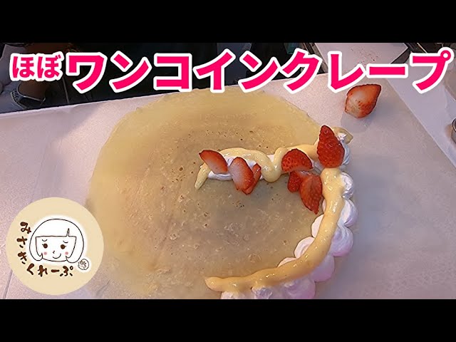 Such a luxurious and cheap Japanese crepe food truck - YouTube
