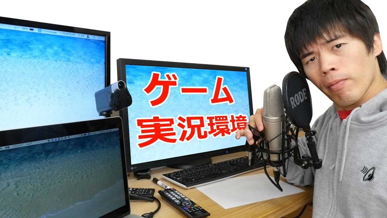 ゲーム実況環境を大公開 ゲームキャプチャー 録音機器紹介 Youtube