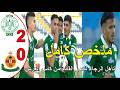 ملخص مباراة الرجاء البيضاوي و شباب المسيرة 2 0 فوز الرجاء البيضاوي والتاهل للدور القادم من كاس العرش 