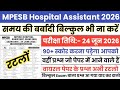 mpesb hospital assistant 24 June 2026 question paper || mpesb hospital assistant 24 June peper