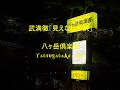 ペレットストーブが燃える八ヶ岳倶楽部の夜~武満徹『見えない子供』 石川セリ~  (Yatsugatake club)