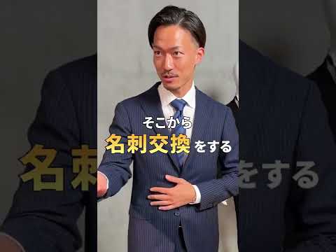 【実演】知らないと恥をかく名刺交換のマナー#shorts