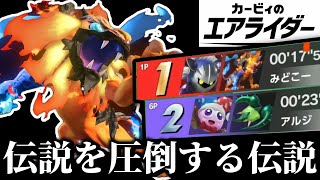 新伝説マシン「レオ」で伝説マシンハイドラを圧倒【カービィのエアライダー】