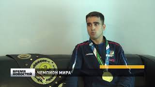 Спортсмен Тахир Токарев из города Кстово стал двукратным чемпионом мира по рукопашному бою