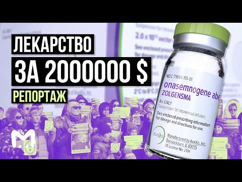 Лекарство за 2000000$ | Репортаж Mash