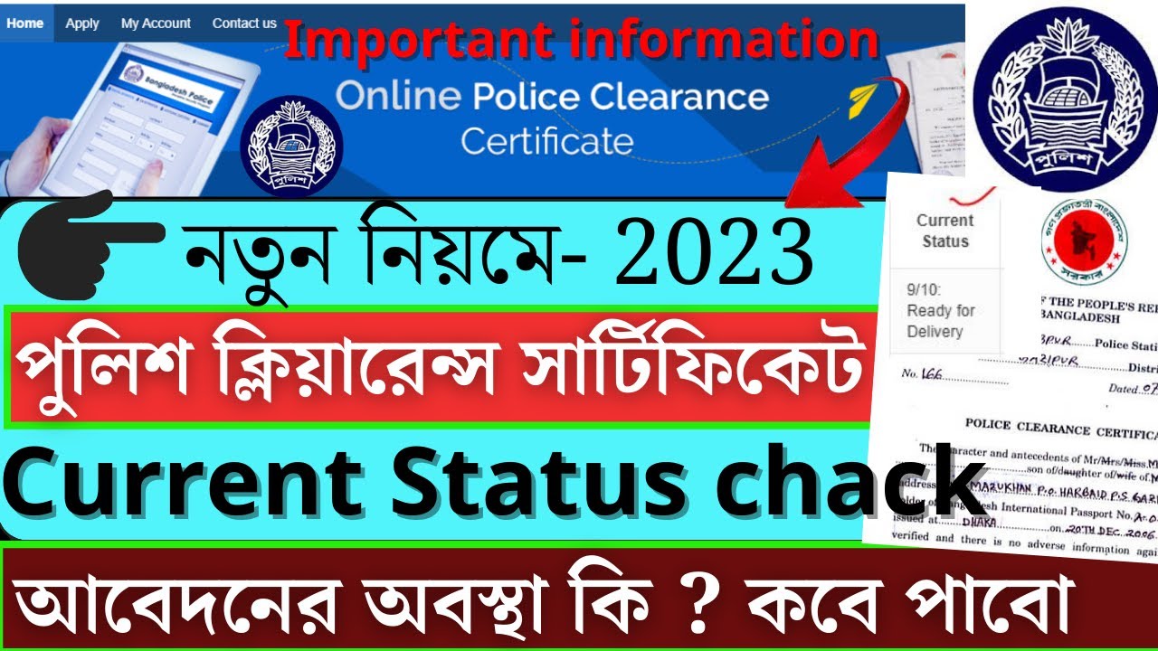 পুলিশ ক্লিয়ারেন্স আবেদনে ২০২৩। বর্তমান অবস্থা চেক, pcc Current Status ...