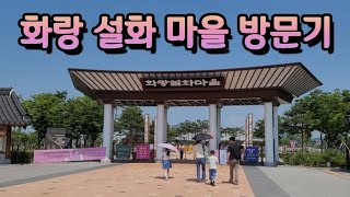 영천 화랑설화마을 접수하고 왔습니다! 김유신과 화랑들의 삶이 어떠했는지 쬐금 배우고 왔어요