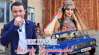 Mahmud Hudoynazarov Kok juguli || Махмуд Худойназаров Кок жугули 2024 навруз муборак