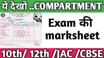 Compartment exam की marksheet देखो। JAC compartment मार्क्सशीट | CBSE compartment exam mark sheet |