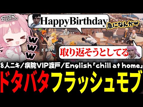 【 #ストグラSeason2 】神崎治誕生日にフラッシュモブで爆笑を届ける救急隊ｗｗｗ【 #小花衣ももみ / 切り抜き 】