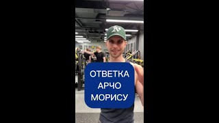 Ответка на вызов Арчо Морриса. Подтягивания на 1 руке