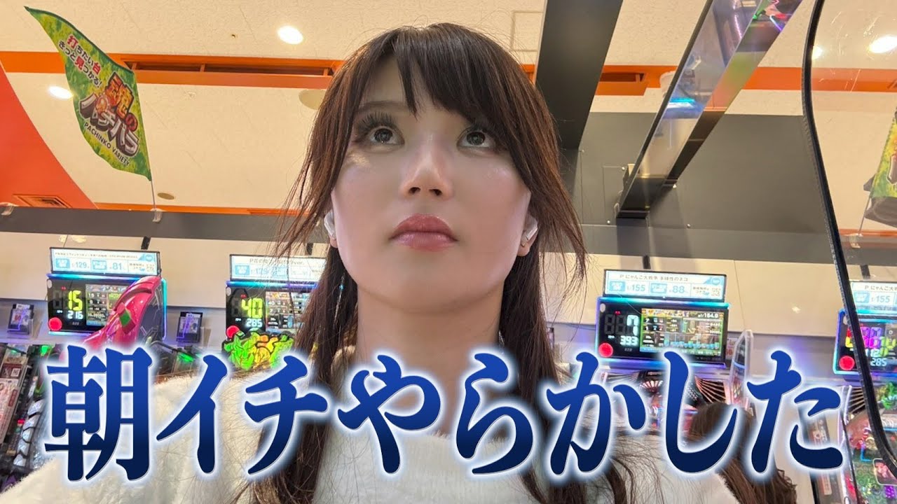 【反省】朝イチ良番からのムーブミス【一騎当千】【ゆめかパチンコ】