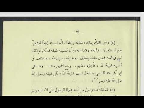 376 الإسلام وأصول الحكم تأليف الشيخ علي عبد الرازق الحلقة 1 ن ش ر 1925