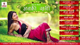 Manki Rani-3 | Best of Ramchandra Kafle | Superhit Collection Lok Pop Songs | Karnali Audio Jokebox