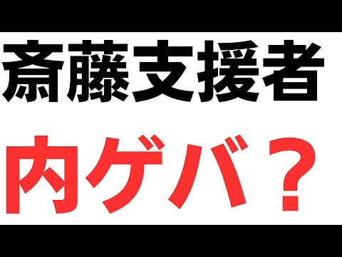 【潰し合い】斎藤支援者内ゲバ？川村よしと西宮市議会議長が複数の投稿者を名誉毀損と偽計業務妨害で西宮署に刑事告訴！