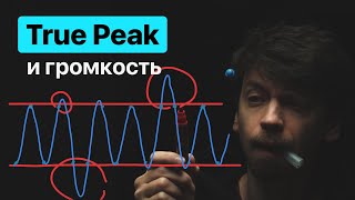 :   True Peak     ?