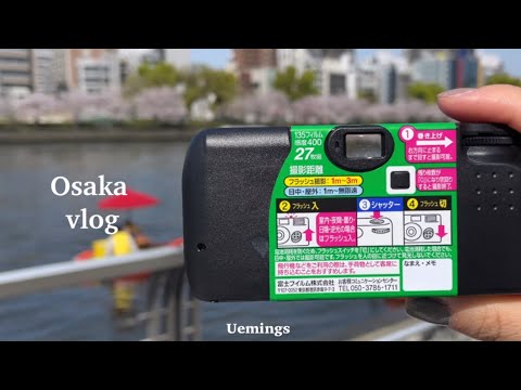 오사카 일상 브이로그 #21 | 필름카메라 입문기 | 스타벅스 25주년 컵 수집 | 또 확정신고 원정기 | 칼디 민초 🌿 티라미슈 프라푸치노 ☕️
