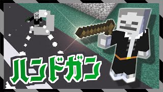 【統合版】リロードと弾薬システム付き!今の技術でハンドガンを作りなおしてみた【マイクラBE(Switch/Xbox/Win10/PS4)】【コマンド】【リメイク?】