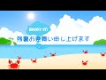 動く！残暑お見舞いカード（夏の浜辺1）