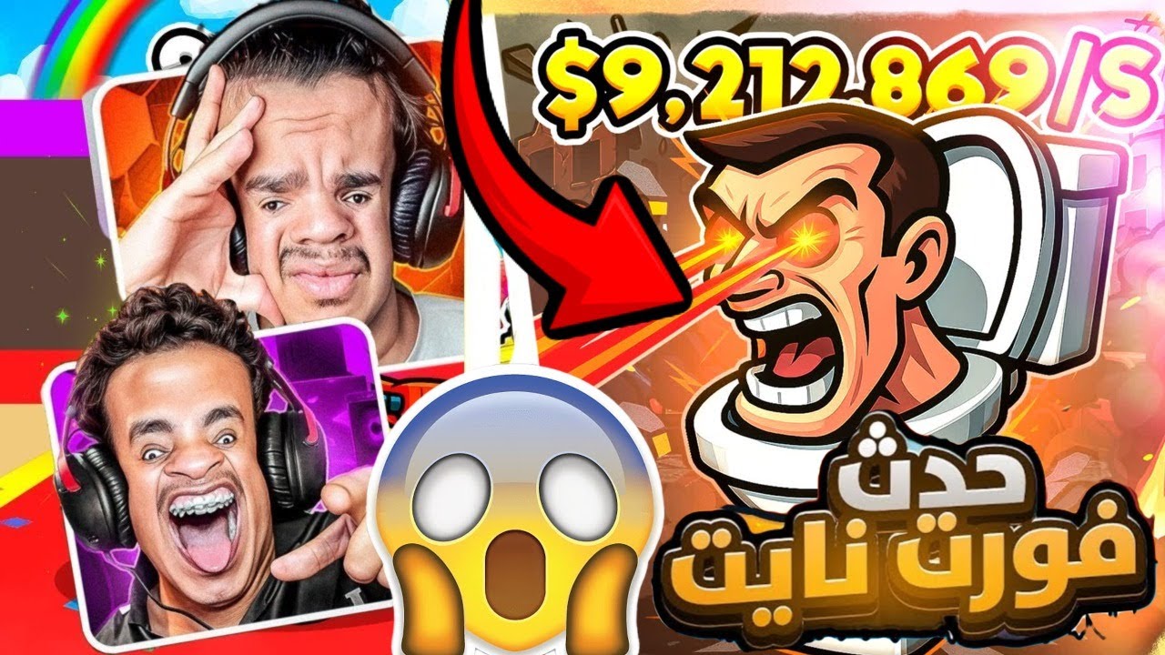 اقوى حدث سكيبدي تويلت !!😱🔥 ( الحظ متفجرررررررررر  !!! 😱💔 ) STEAL THE BRAINROT