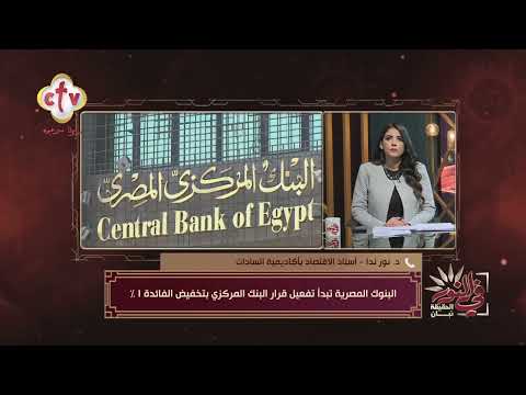 خطوة في اتجاه التنمية تخفيض سعر الفائدة دعم للاستثمار وزيادة المشاريع الوطنية في النور