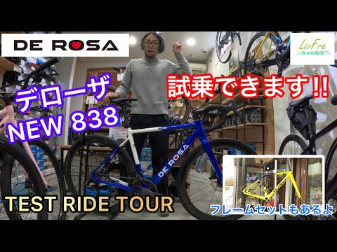 DE ROSA】838 TEST RIDE TOUR フリーダムにて最終公演‼︎【ロード
