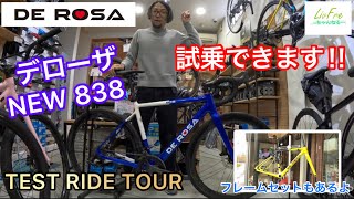 ★【レストアへの試作8号車】ロードレーサーの試作テスト号完成車　♪ BLOG 【中古ロードバイク】中古車【DEROSA / デローザ】 R838 完成車