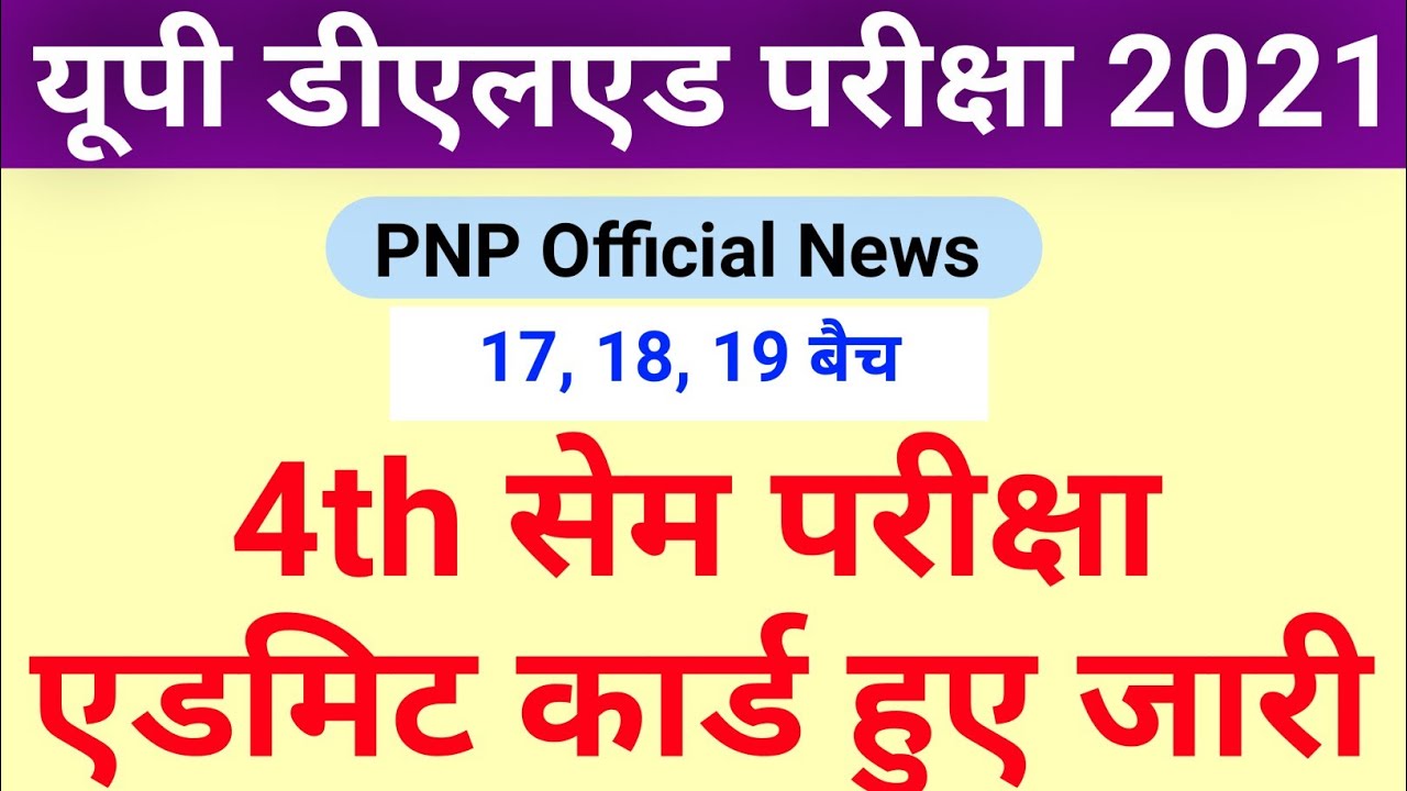 UPDELED 2019 Batch 4th Semester Admit Card Released | DELED 4th Sem Exam 2021 Admit Card Released