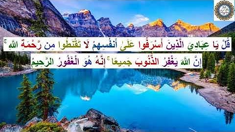 (قل يا عبادي الذين أسرفوا على أنفسهم) ,تلاوة من سورة الزمرSURAT Az-Zumar بصوت عبد الباسط عبد الصمد