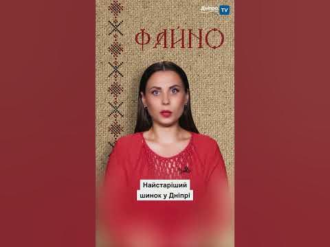 🍗 Найстаріший шинок у Дніпрі - YouTube