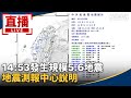 地震災後呼籲