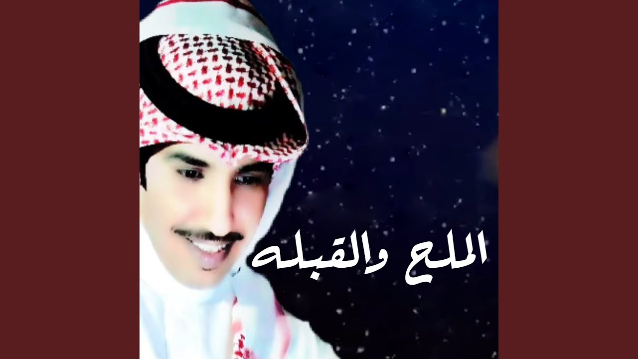 الملح والقبله