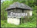 Vodenica Stosara (dokumentarni film) - Obicaji  Radjevine - Dobrivoje i Dobrila Pantelic