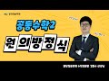 [분당청솔학원] 수학 강동수T [원의 방정식] 수업 한꼭지