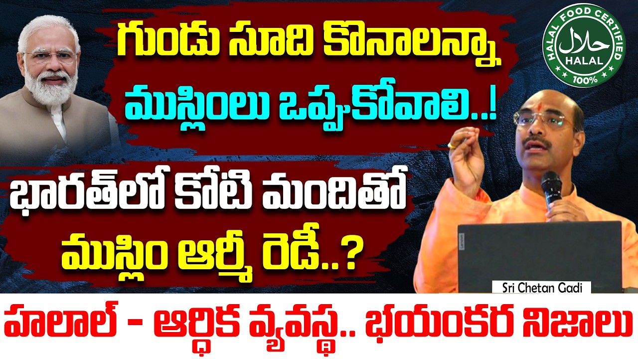 గుండు సూది కొనాలన్నా ముస్లింలు ఒప్పుకోవాలి..? Sri Chetan Gadi | Chanakya Vedika | Reflection Bharat