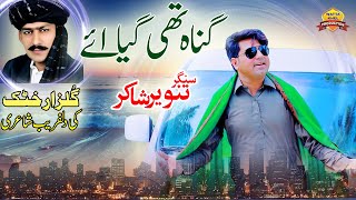 Gunah Thi Gaye | Singer Tanveer Shakir | Poet Gulzar Khatak | saraiki Song 2020 | Official Video