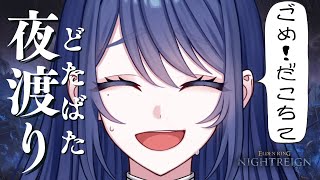 【ナイトレイン/参加型】フルゴ連勝いくどーーーー！！！！【PS版】