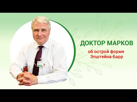 💊 Инфекционный мононуклеоз - острая форма Эпштейна-Барр вирусной инфекции #мононуклеоз