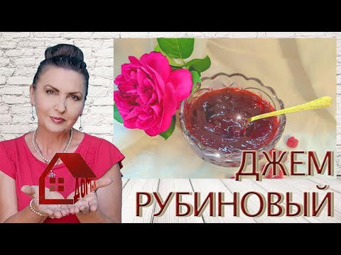 ГУСТОЙ ДЖЕМ/ЖЕЛЕ МАЛИНОВЫЙ "РУБИНОВЫЙ" из малины без косточек с Агаром Простой Быстрый Рецепт