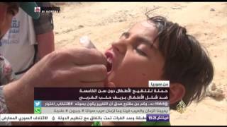 حملة لتلقيح الأطفال دون سن الخامسة ضد شلل الأطفال بريف حلب الغربي