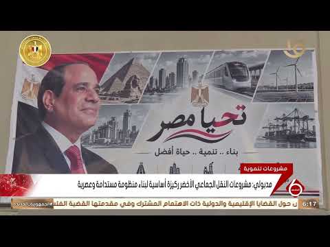 Prime Minister Inspects West Nile Monorail Project