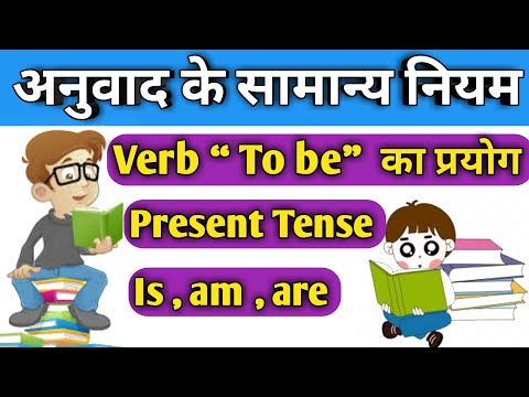 वीडियो: अंग्रेजी ग्रंथों का अनुवाद कैसे करें