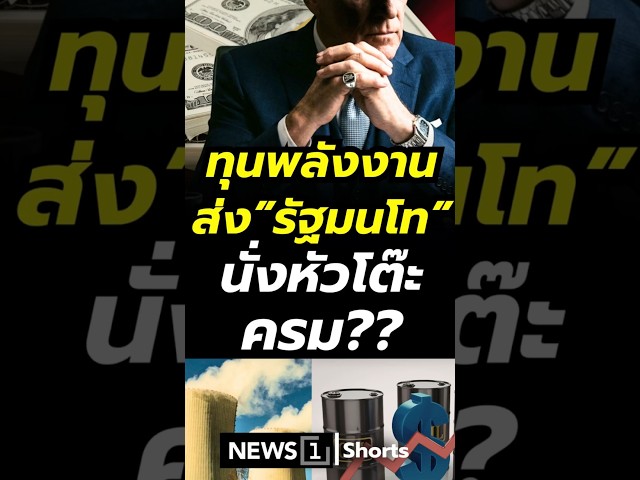 ทุนพลังงานส่ง