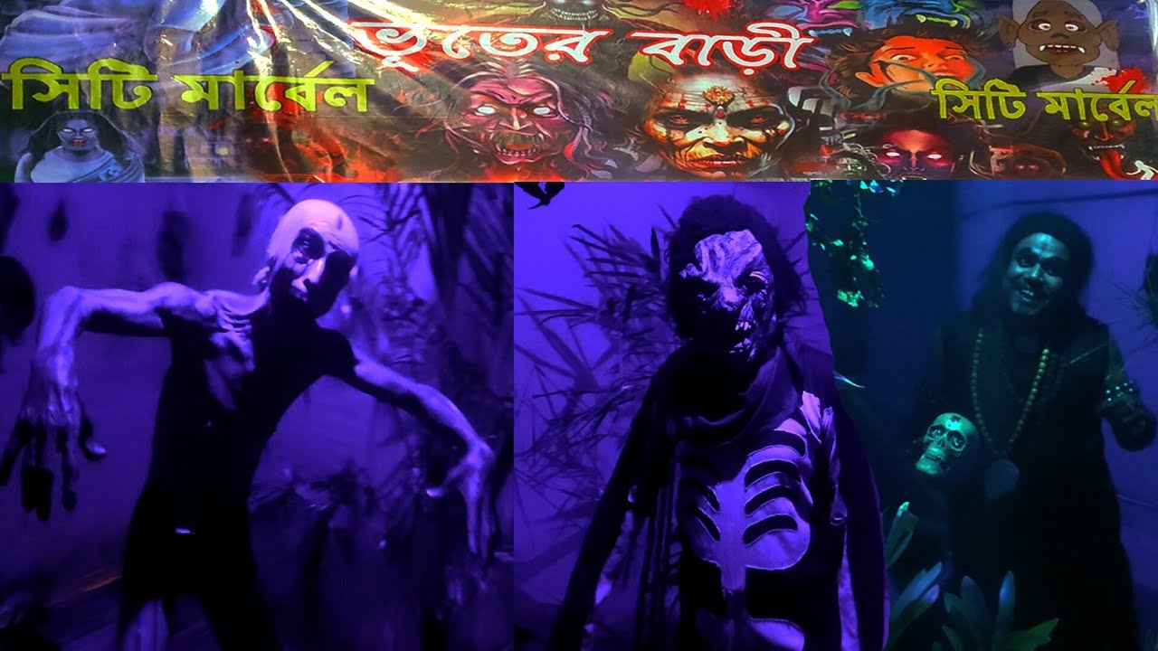 ভুতের বাড়ী (জীবন্ত মডেল) | 𝐁𝐎𝐍𝐆𝐀𝐎𝐍 𝐃𝐔𝐑𝐆𝐀 𝐏𝐔𝐉𝐀 𝟐𝟎𝟐𝟑 | ২নং রেলগেট যুবগোষ্ঠী বনগাঁ | 𝗠𝗿. 𝗔𝗭𝘇𝘂 |
