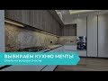 Выбираем кухню мечты