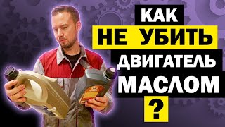 Как ПРАВИЛЬНО МЕНЯТЬ МАСЛО двигателя и как отличить поддельное