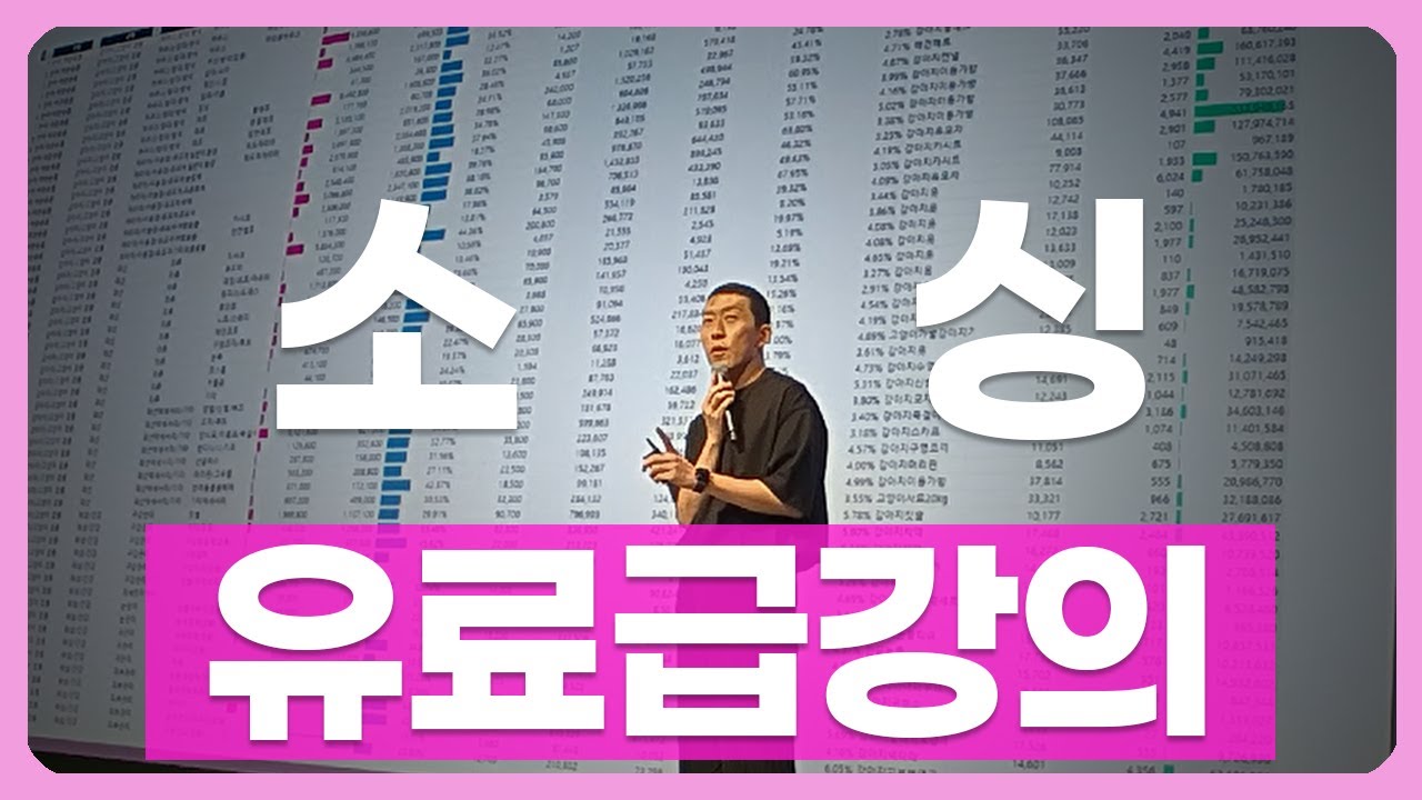 쿠팡강연유출ㅣ로켓그로스 억대셀러 소싱법 이대로 따라하세요