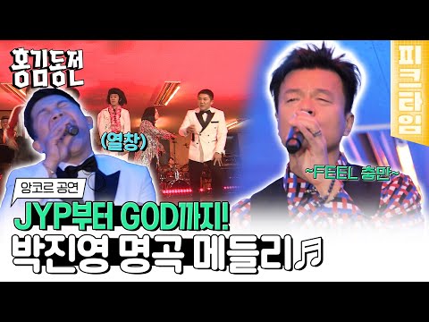 [#피크타임] 벌교여고 전교생과 함께하는 Groove <strong>Back</strong> 챌린지 &amp;<strong>amp</strong>; 박진영 x 홍김동전 미니콘서트🎶 | #홍김동전 | KBS 221211 방송