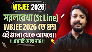 WBJEE 2026: সরলরেখা থেকে এই প্রশ্নগুলো আসবেই! | Straight Line most Expected Questions