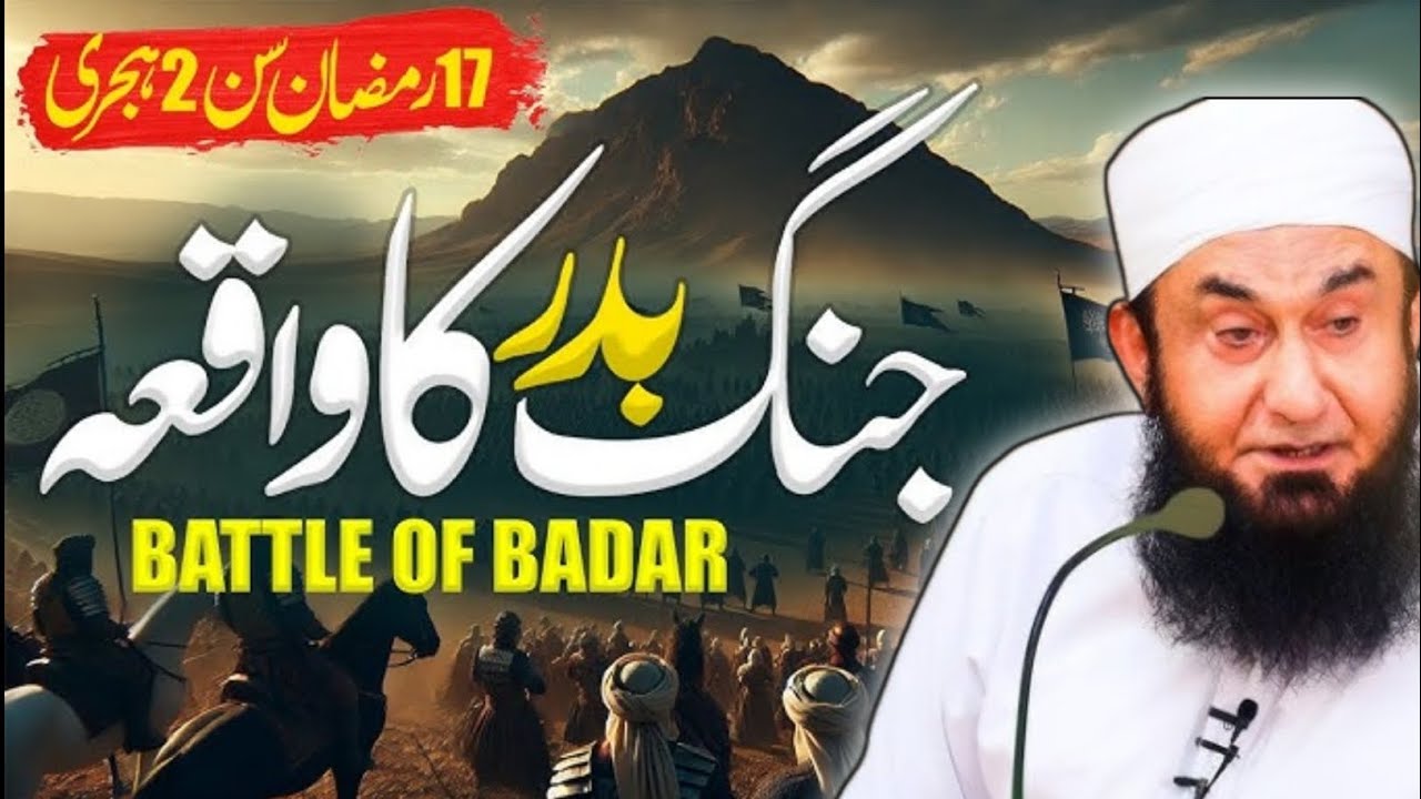 2 Hijri 17 Ramzan Ghazwa e Badar Ki Jung Ka Waqia | Battle Of Badar | 313 Vs 1000 | Tariq Jameel
